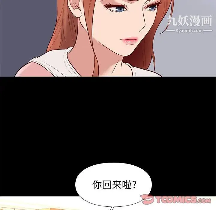 邂逅 第23话 第123页