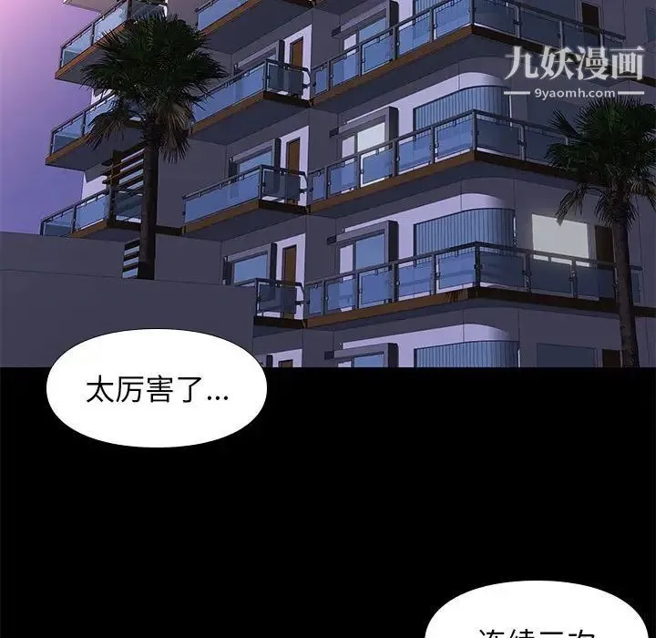 邂逅 第23话 第44页