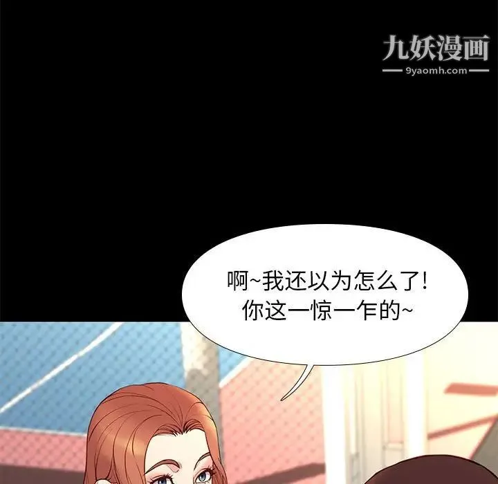 邂逅 第23话 第95页