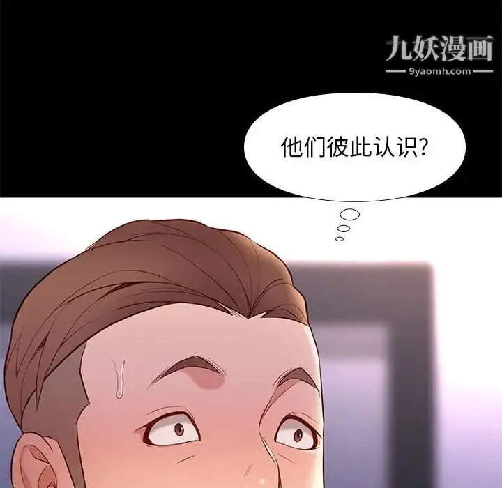 邂逅 第23话 第61页