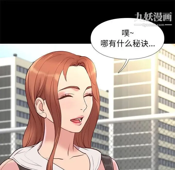 邂逅 第23话 第100页