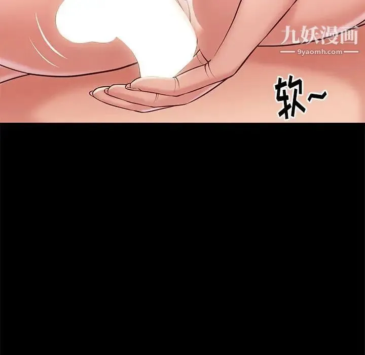 邂逅 第23话 第14页