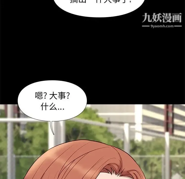 邂逅 第23话 第91页