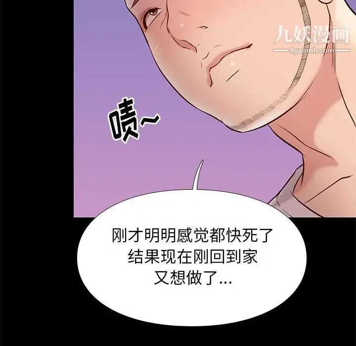 邂逅 第23话 第48页