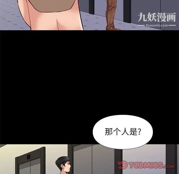 邂逅 第23话 第51页