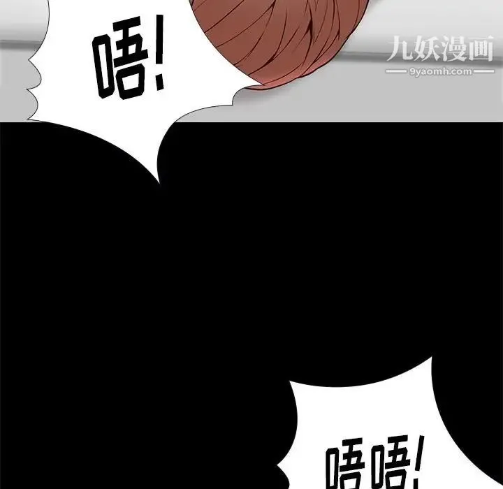 邂逅 第23话 第10页