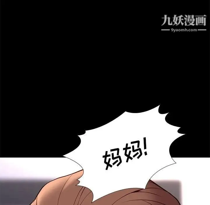 邂逅 第23话 第79页