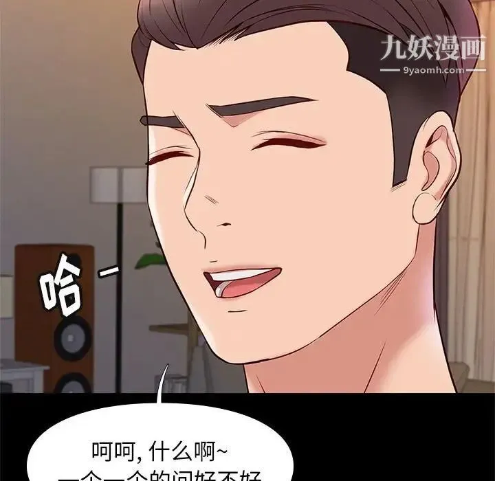 邂逅 第23话 第132页