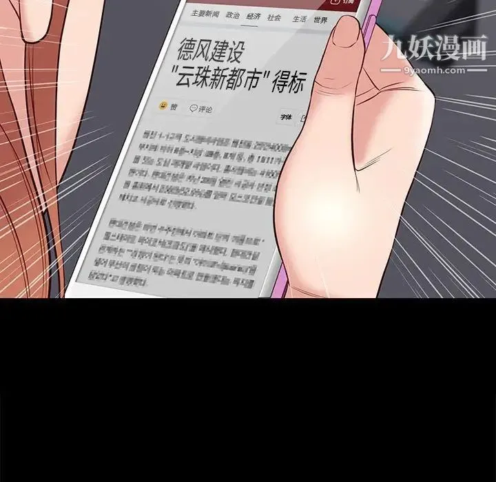 邂逅 第23话 第116页