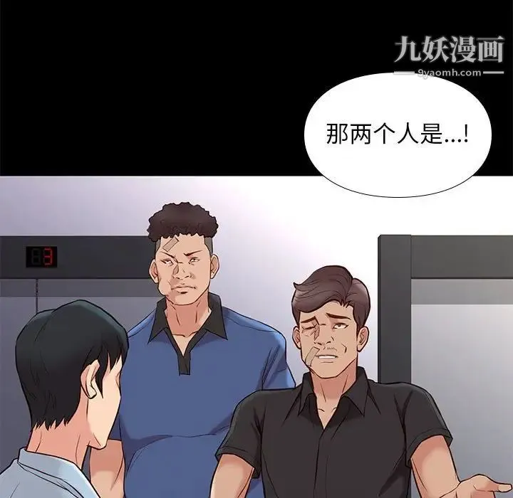 邂逅 第23话 第59页