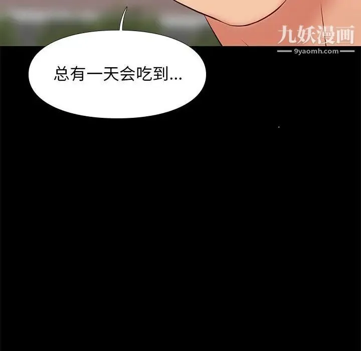邂逅 第23话 第109页
