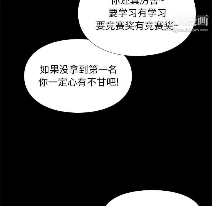 邂逅 第23话 第97页