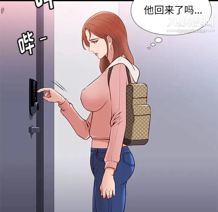邂逅 第23话 第121页