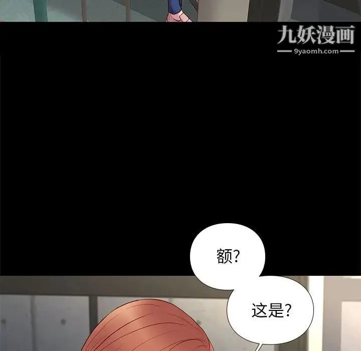 邂逅 第23话 第113页