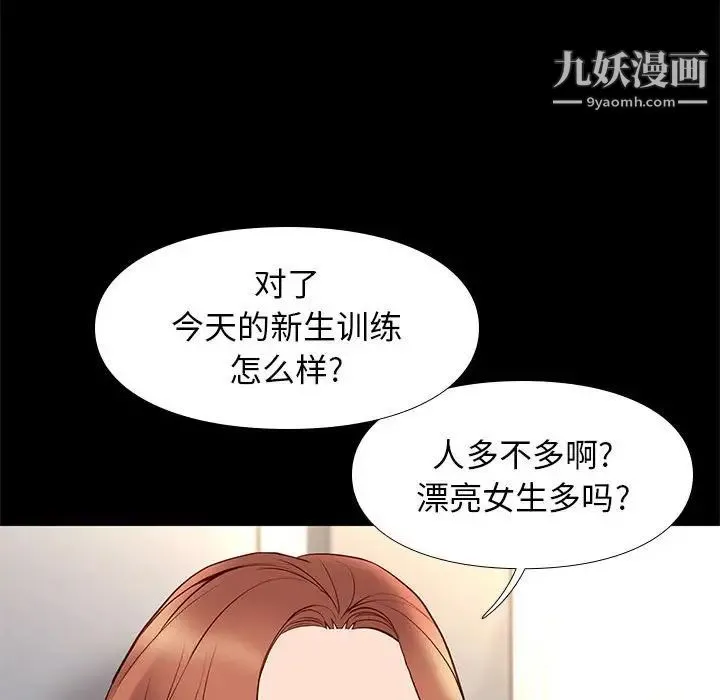 邂逅 第23话 第129页