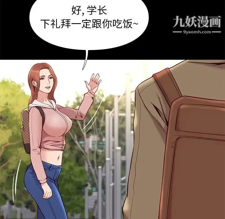 邂逅 第23话 第104页