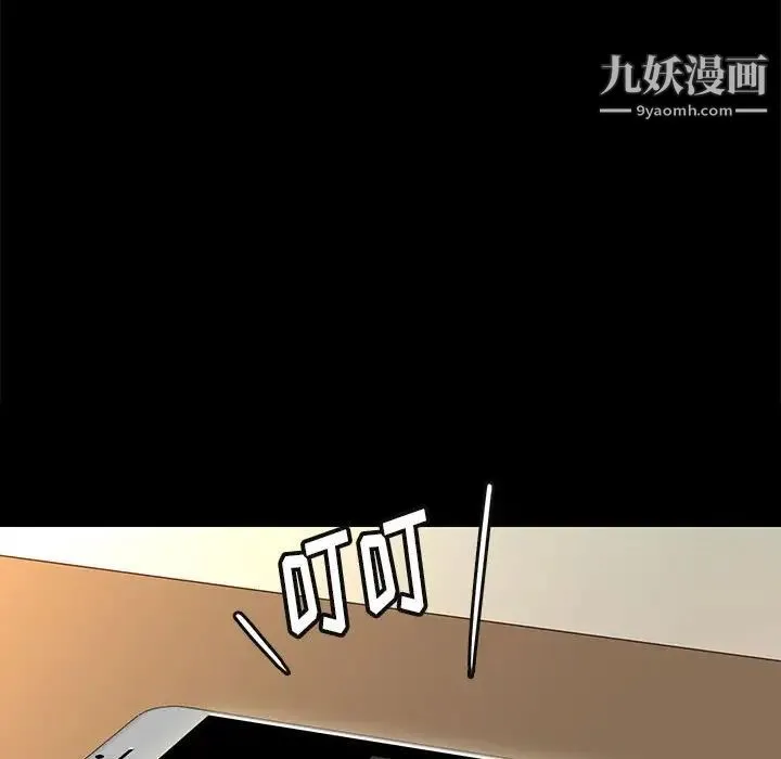 邂逅 第23话 第32页
