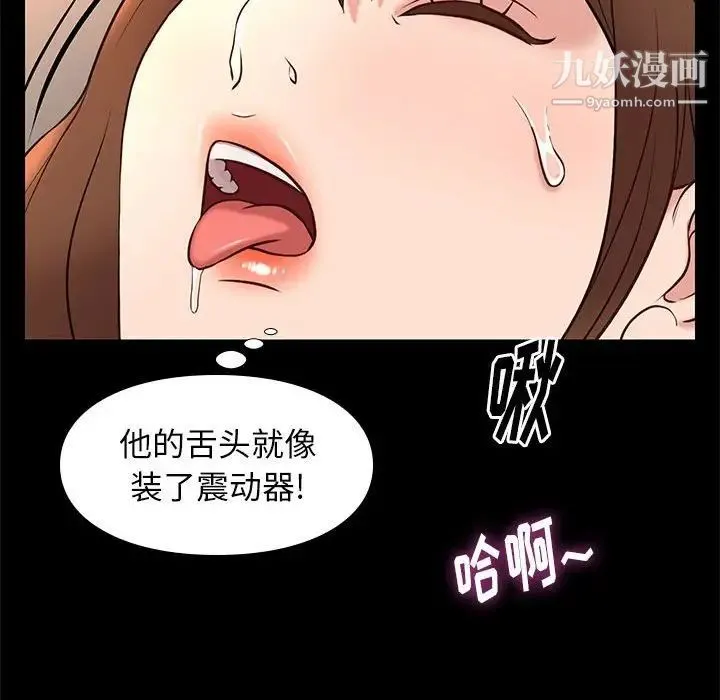 邂逅 第23话 第29页