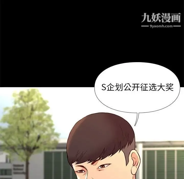 邂逅 第23话 第93页