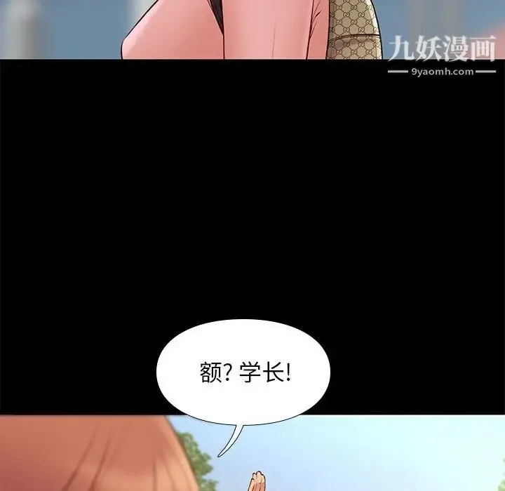 邂逅 第23话 第89页