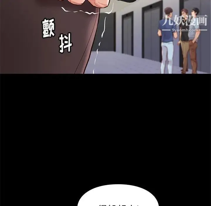 邂逅 第23话 第64页