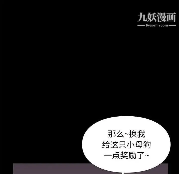 邂逅 第23话 第39页