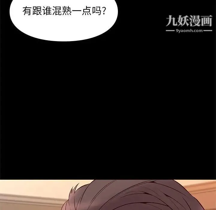 邂逅 第23话 第131页