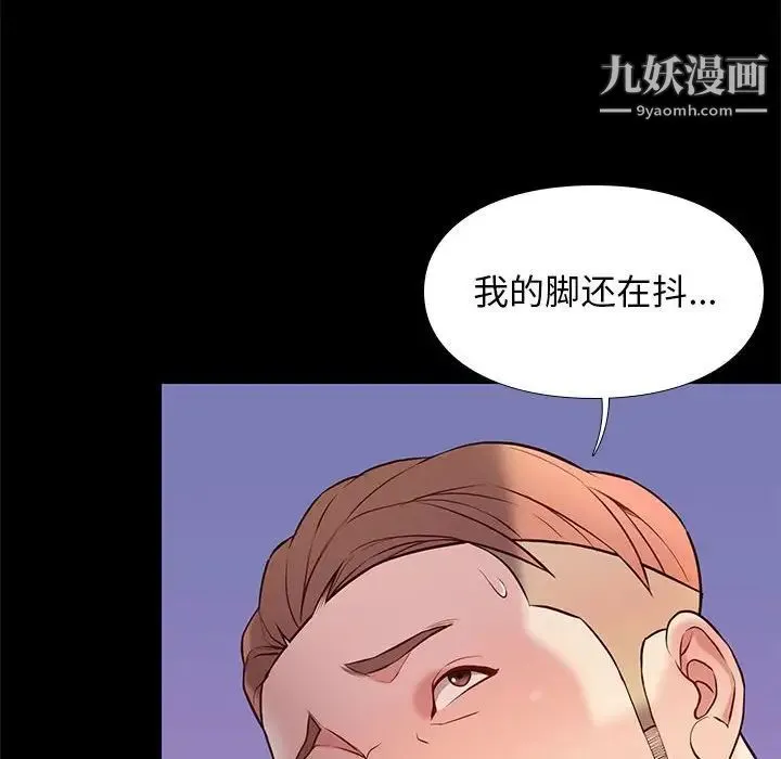邂逅 第23话 第47页
