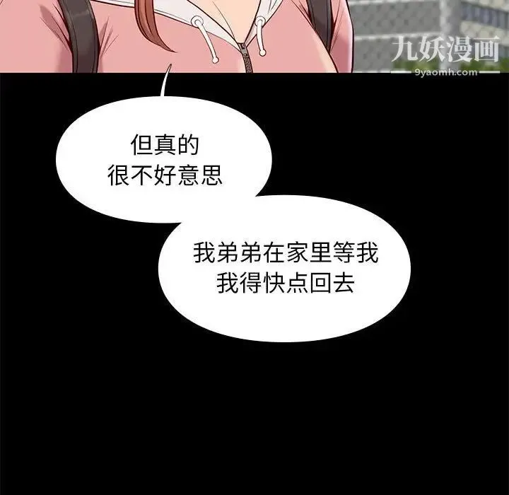 邂逅 第23话 第101页