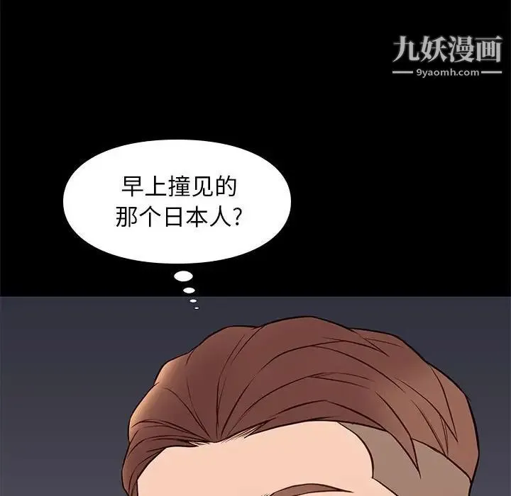 邂逅 第23话 第53页