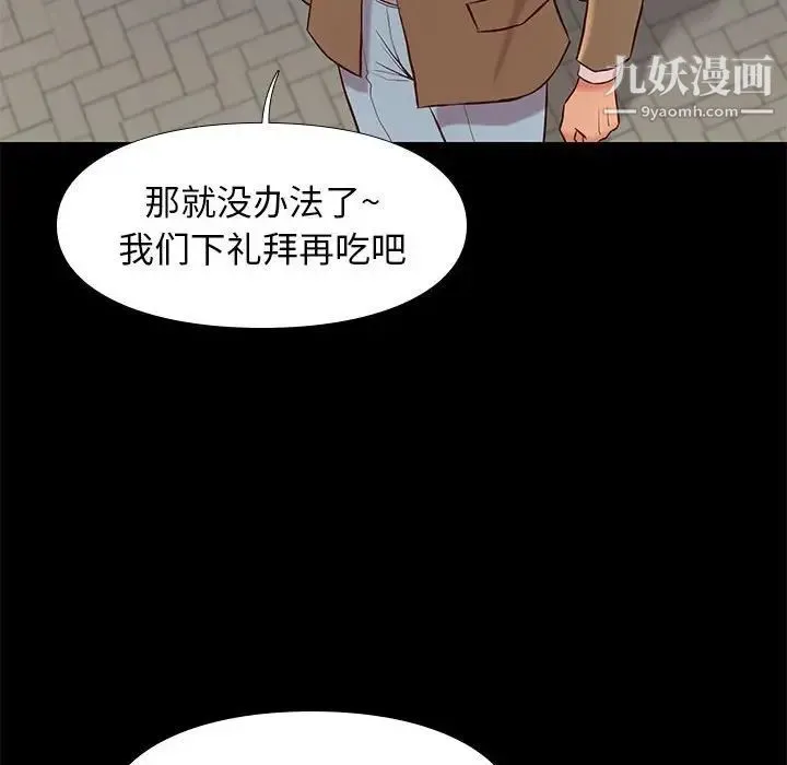 邂逅 第23话 第103页