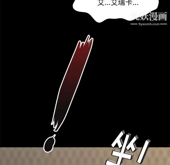 邂逅 第23话 第7页
