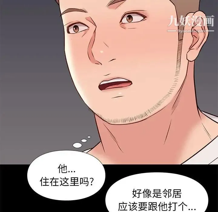 邂逅 第23话 第54页