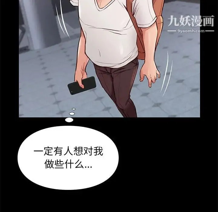 邂逅 第23话 第70页