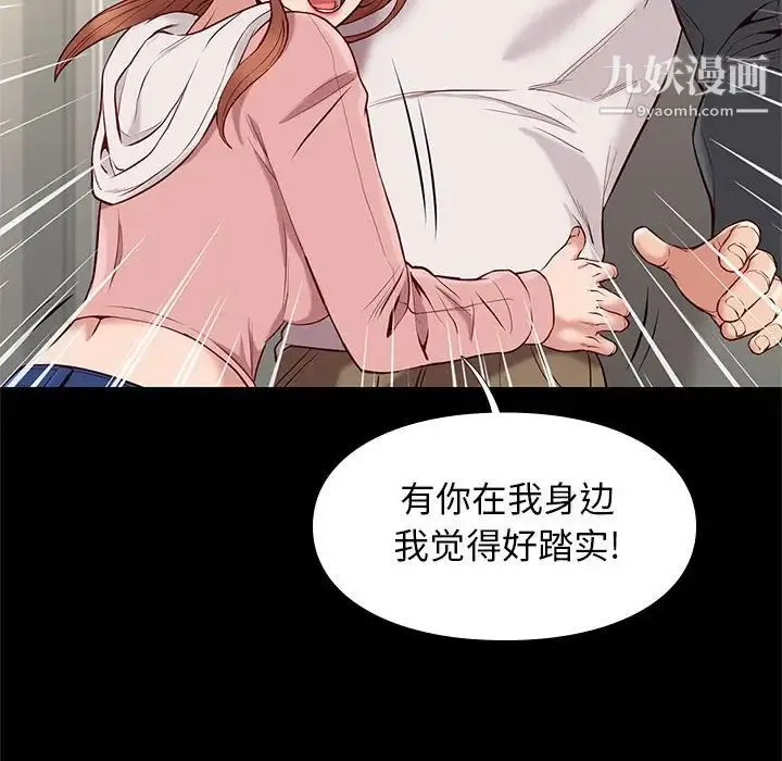 邂逅 第23话 第128页