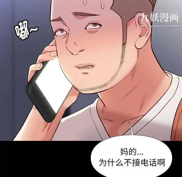 邂逅 第23话 第76页
