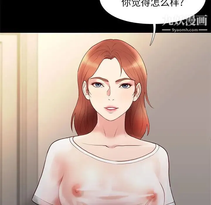 邂逅 第23话 第140页