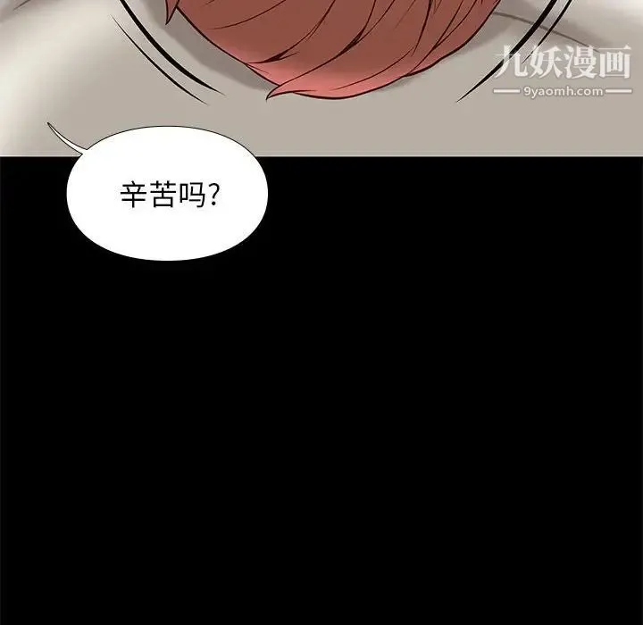 邂逅 第23话 第12页