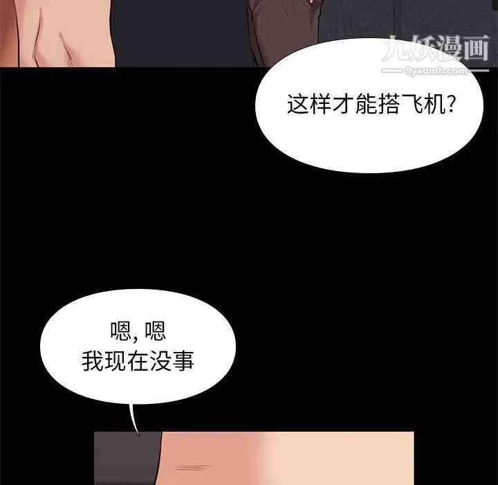 邂逅 第28话 第6页