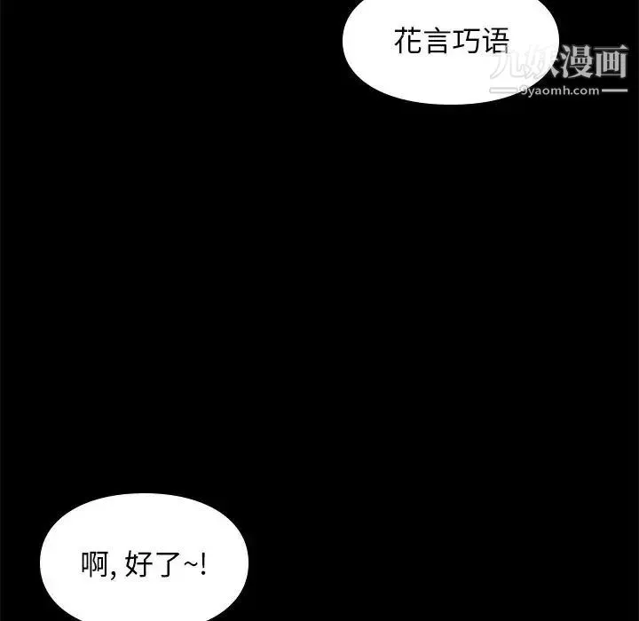 邂逅 第28话 第106页