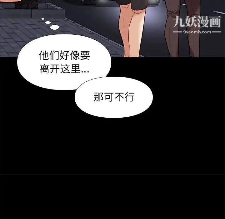 邂逅 第28话 第40页