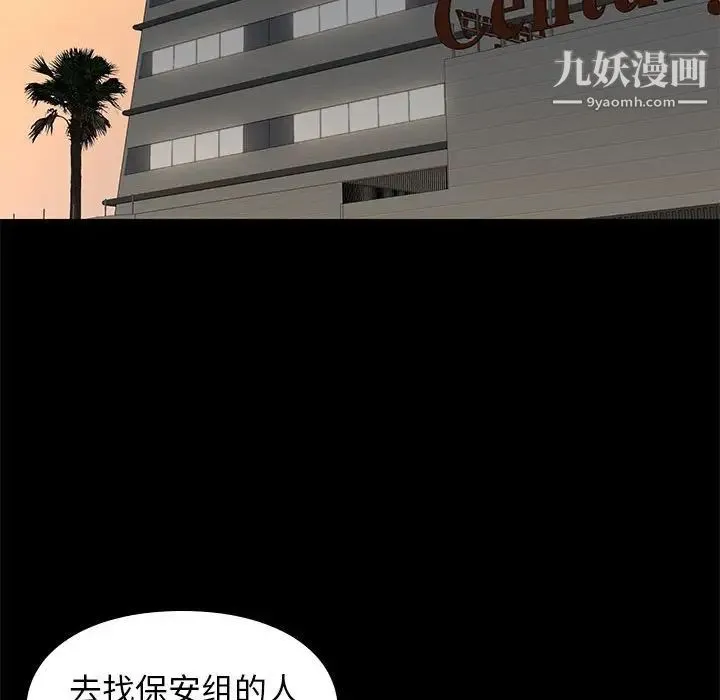 邂逅 第28话 第43页