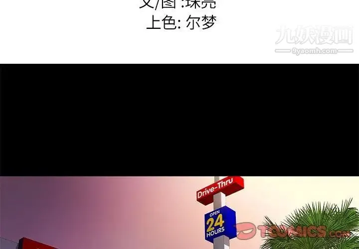 邂逅 第28话 第3页
