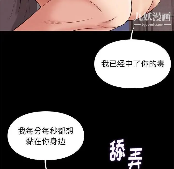 邂逅 第28话 第104页