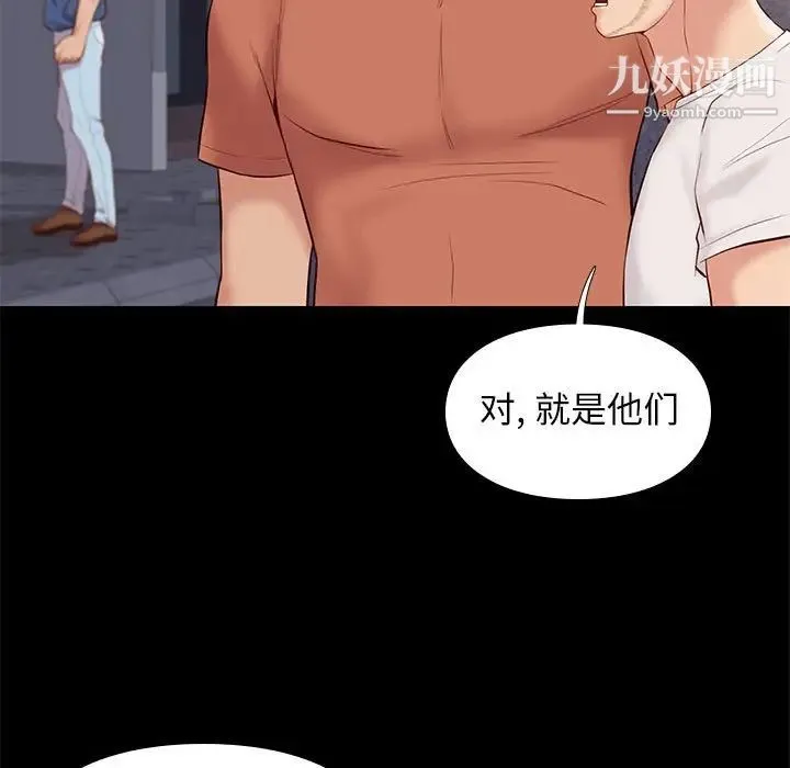 邂逅 第28话 第15页