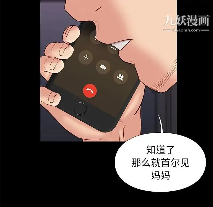 邂逅 第28话 第7页