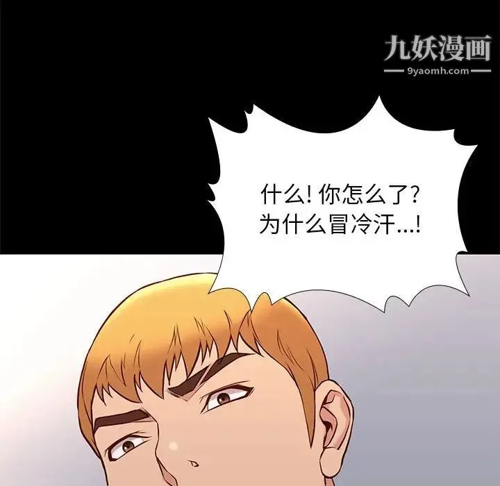 邂逅 第28话 第50页