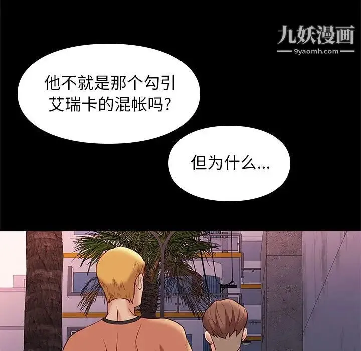 邂逅 第28话 第32页