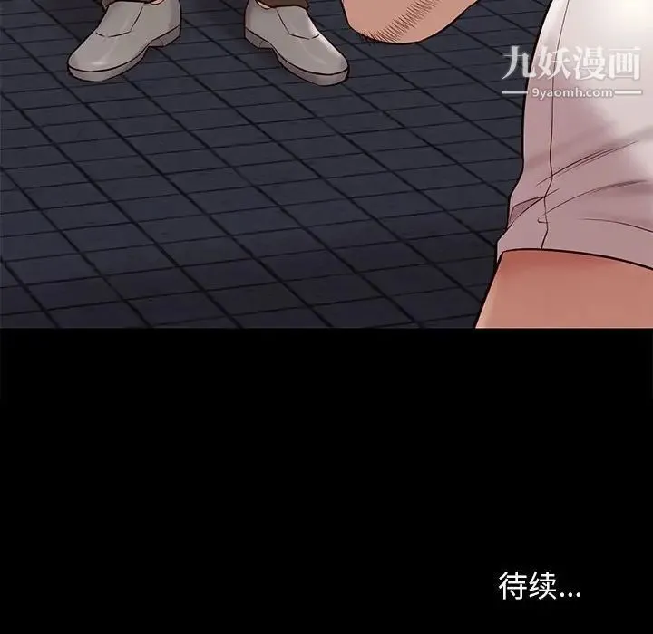 邂逅 第28话 第134页