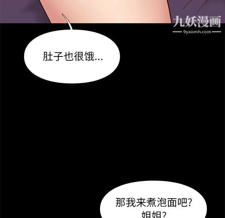 邂逅 第28话 第112页